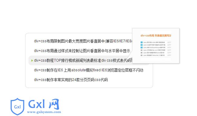 jquery鼠标悬停图片提示效果
