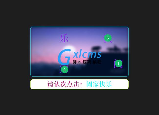 jquery成语文字验证码特效源码下载