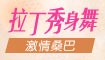 减肥瘦身