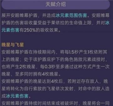 原神莱依拉盾强度怎么样
